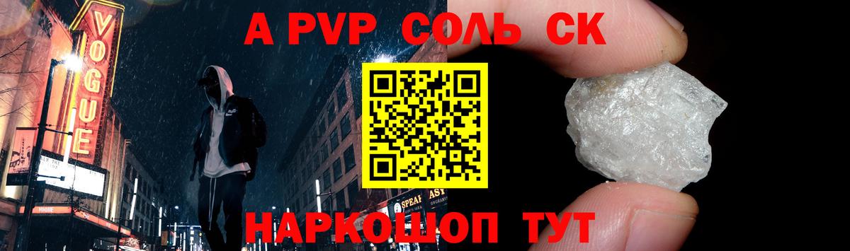 Alpha PVP Crystall  A PVP СК  А ПВП  Липецк  A-PVP Crystall 