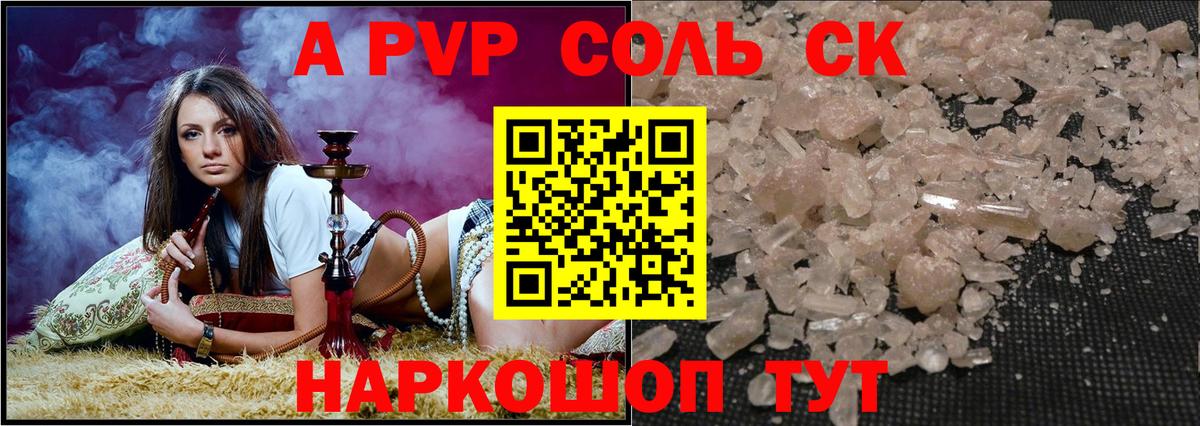 Alpha-PVP Соль  Alfa_PVP крисы CK  Липецк  Вход с VPN  APVP  Alfa_PVP крисы CK 