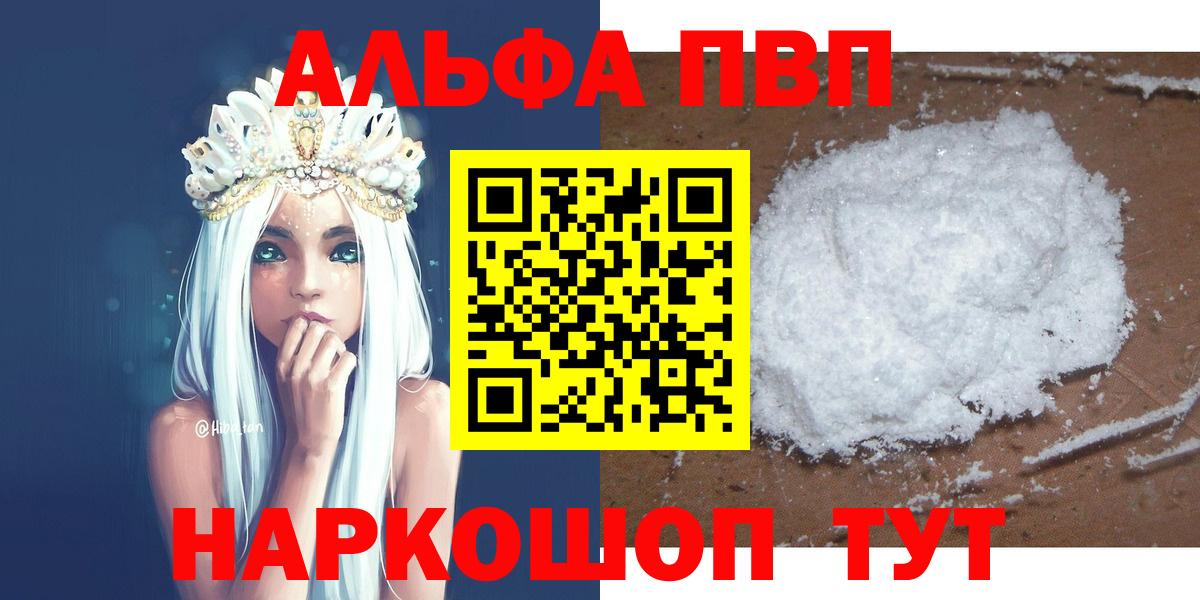 Alpha-PVP крисы CK Липецк