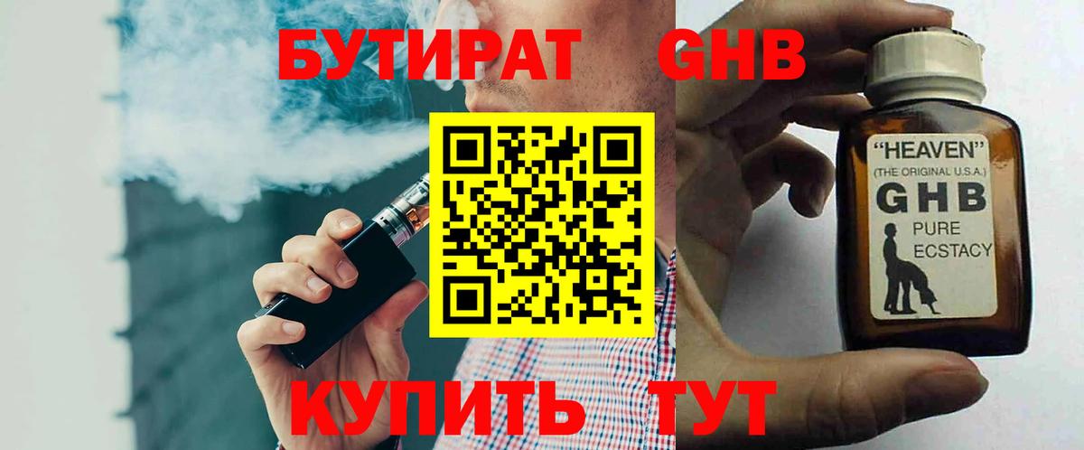 Бутират  Вход с VPN  Липецк  БУТИРАТ Butirat 