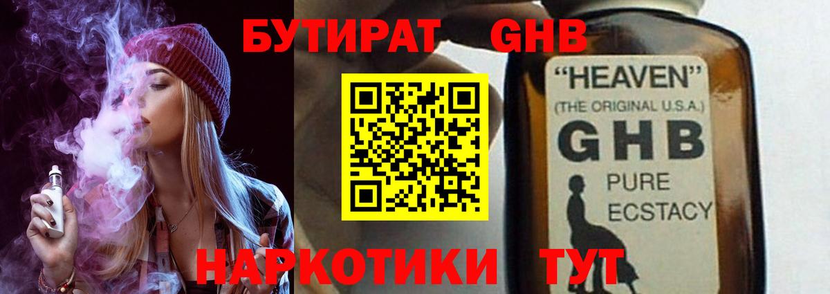 БУТИРАТ BDO 33%  Липецк 