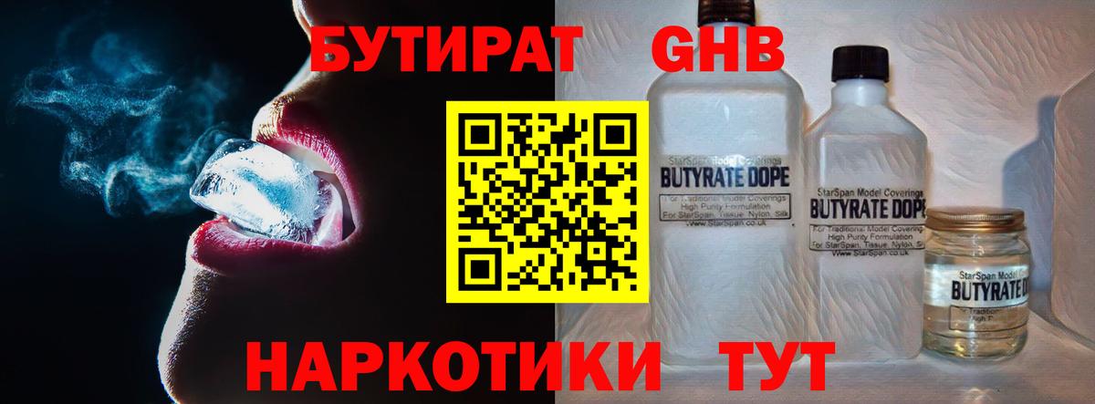 Бутират 1.4BDO Липецк