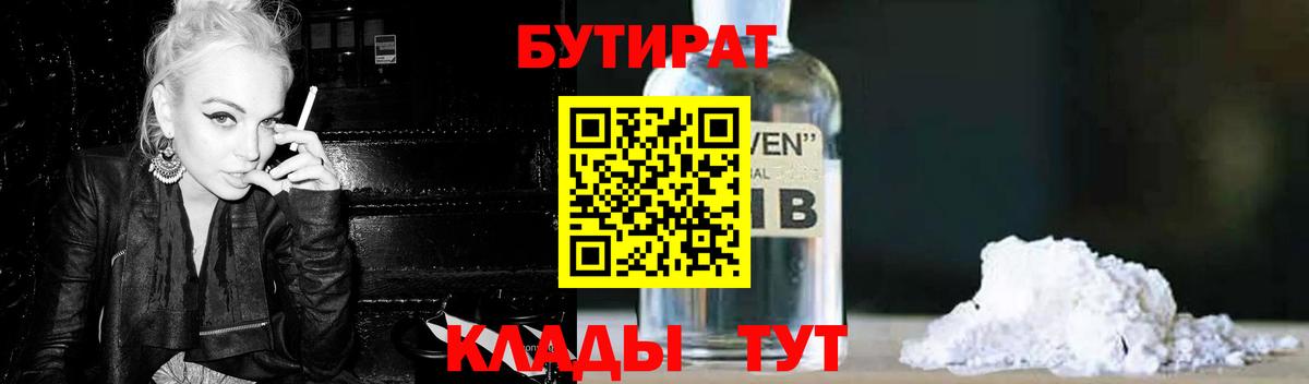 Бутират оксибутират Липецк