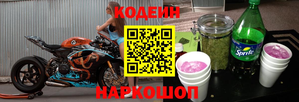 Кодеиновый сироп Lean напиток Lean (лин)  Вход с VPN  Липецк  купить наркотики сайты  Codein Purple Drank 