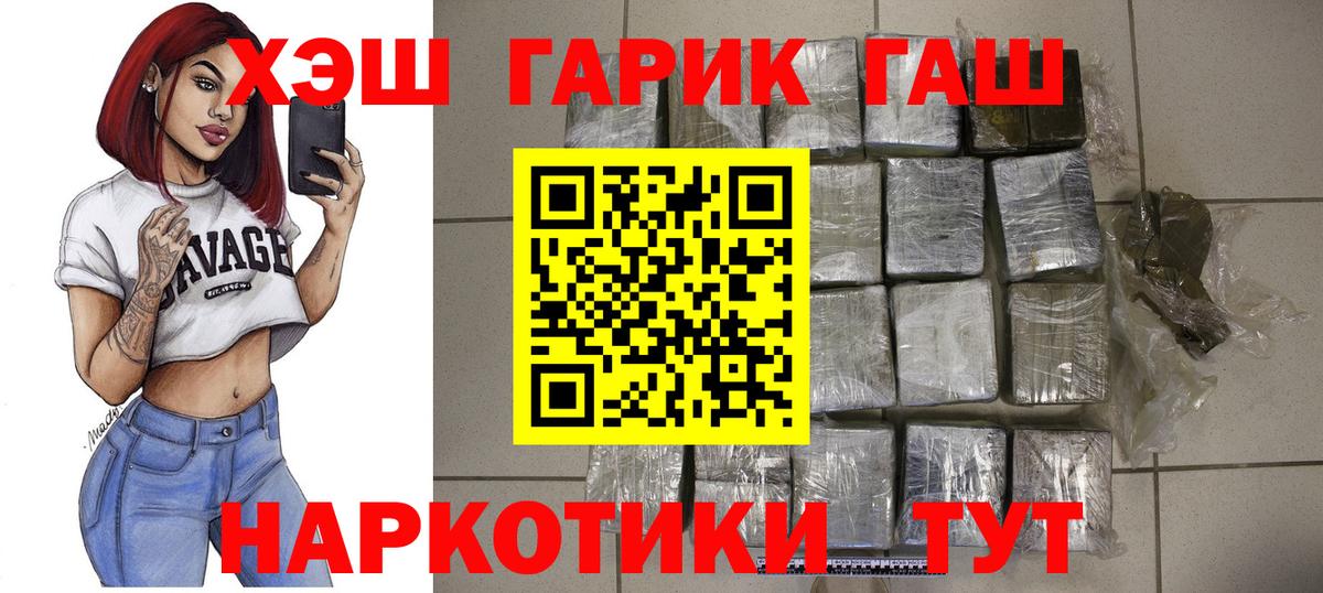 ГАШ  Гашиш 40% ТГК  Вход с VPN  ГАШ Cannabis  Липецк 