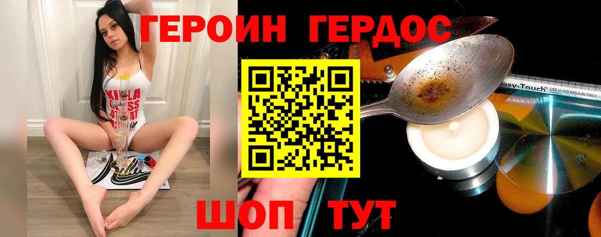 ГЕРОИН Heroin Липецк