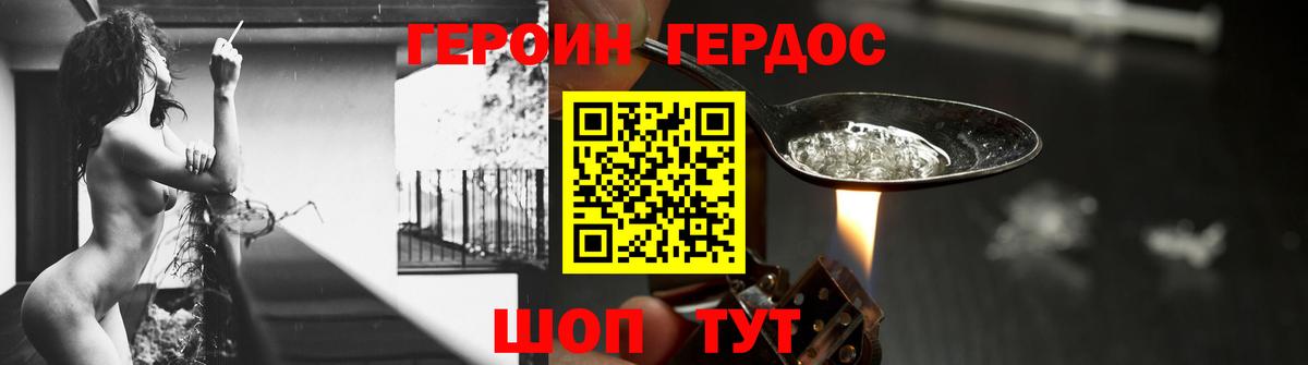 Героин VHQ  Липецк 