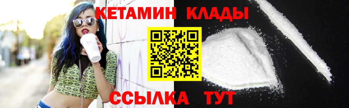 Кетамин VHQ Липецк